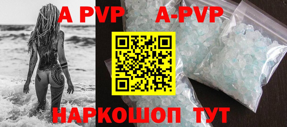 А ПВП крисы CK  A PVP мука  Alpha PVP  Вход с VPN  Alpha PVP Crystall  Сосновый Бор 