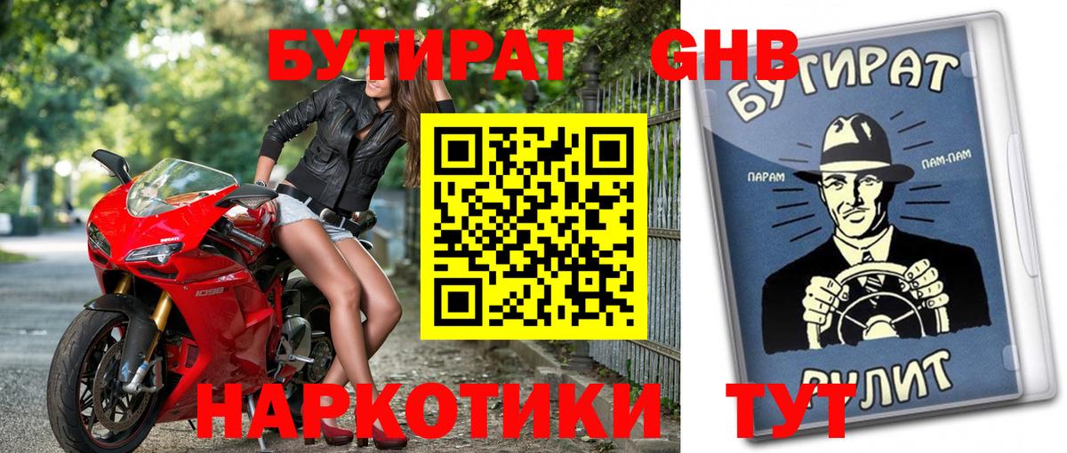 Бутират  БУТИРАТ бутик  Вход с VPN  Сосновый Бор 