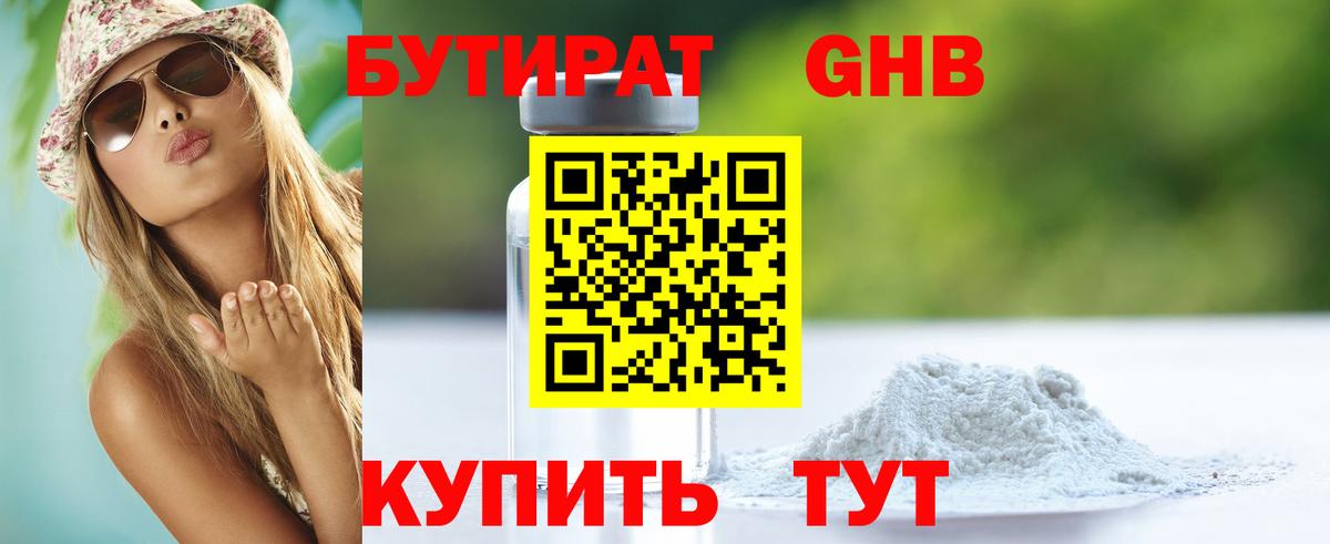 Бутират оксана Сосновый Бор