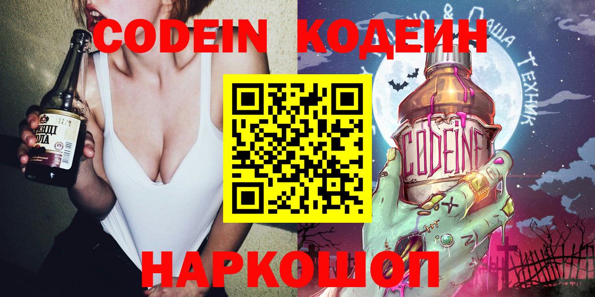 Кодеиновый сироп Lean напиток Lean (лин)  Кодеин напиток Lean (лин)  Сосновый Бор  Вход с VPN 