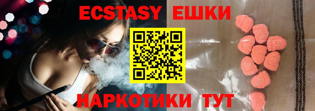 ЭКСТАЗИ VHQ  Вход с VPN  Ecstasy таблы  Сосновый Бор 