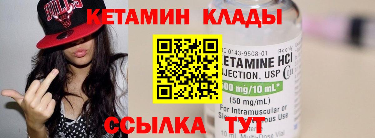 Кетамин VHQ Сосновый Бор